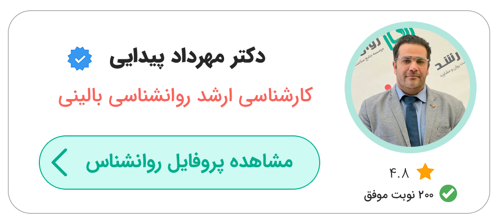 بهترین روانشناس مرد تهران